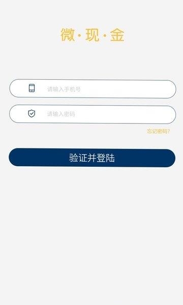 微现金  v1.1.8图4