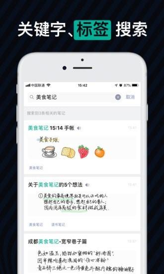 爱微笔记  v1.5.8图5