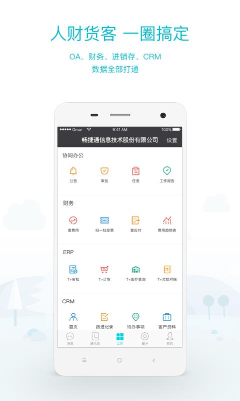 工作圈  v5.0.7.71图1