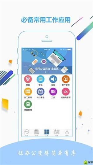 金智达OA  v1.1.11图5
