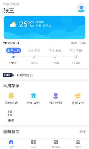 江铜监理  v1.0.8图2