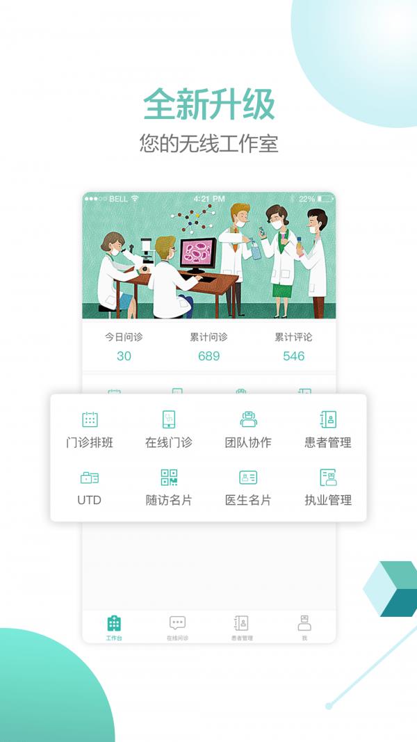 华医通医生版  v3.5.8图1