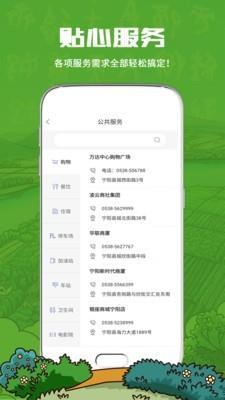 趣宁阳鸣天下  v2.3图4