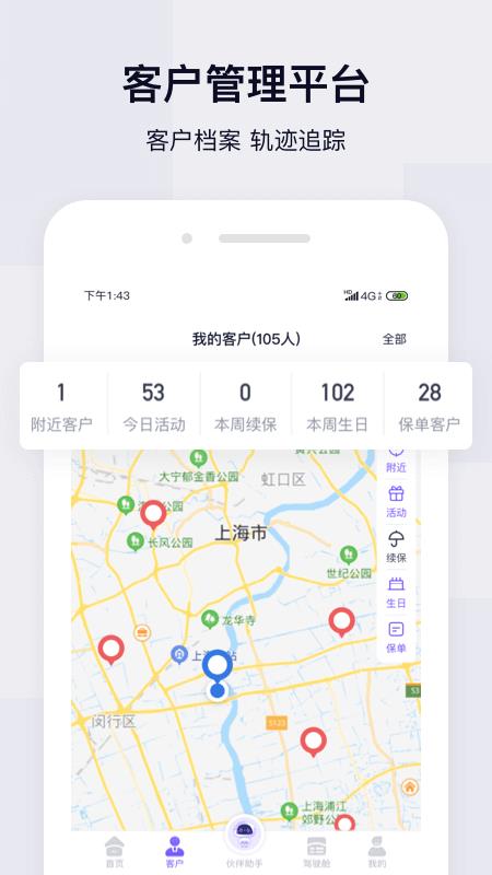 蛮牛伙伴  v1.0.1图2