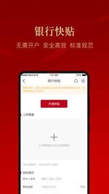 票融通  v2.2.1图3
