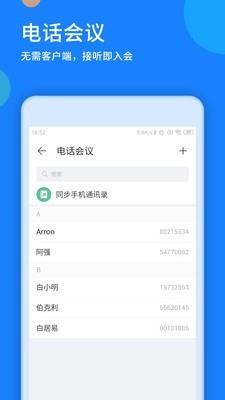 好视通云会议  v3.32.2.7图5