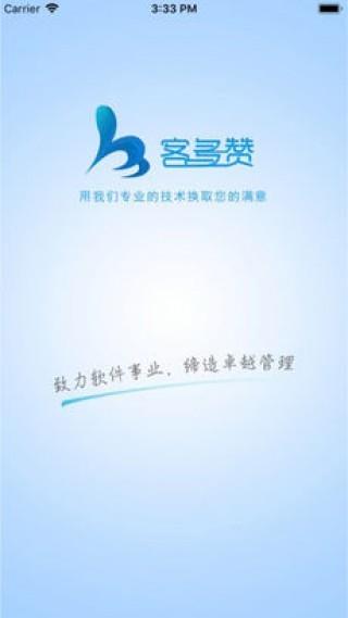 客多赞  v1.69图2