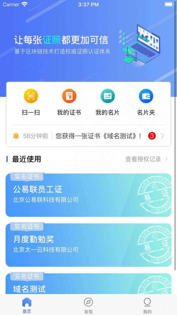 eID数字身份链  v2.2.3图1
