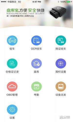 盘库宝  v1.2.3图1