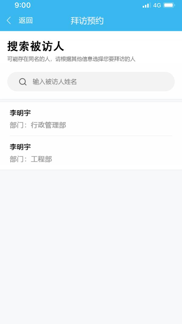 申勤访客通  v1.7.7图5