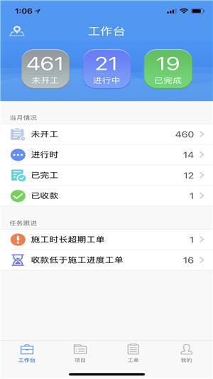 舒适工长