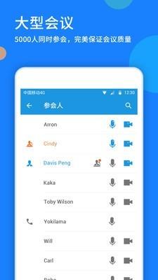 好视通云会议  v3.32.2.7图2