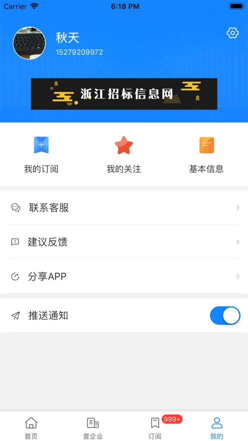 浙江招标信息网  v1.0图3