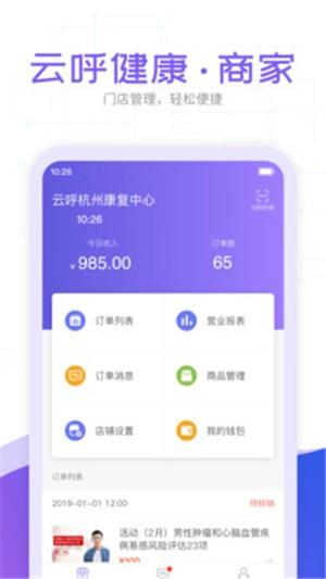云呼健康商家  v1.0.4图3