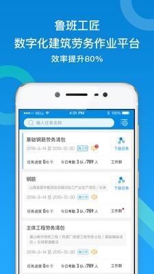 鲁班工匠  v3.5.6图2