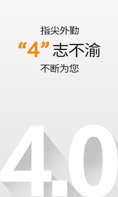 指尖外勤  v4.0.0020图1