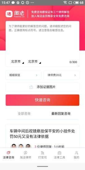 淘法律师咨询  v2.4.8图1