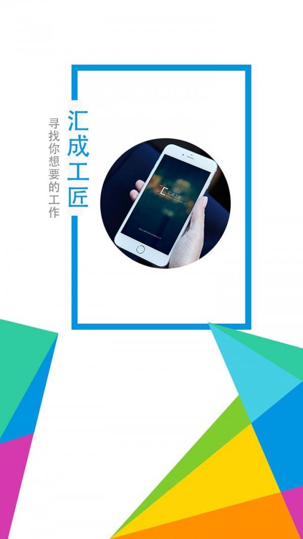 汇成工匠  v4.2.3图1