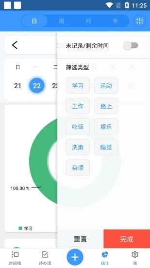 作息规划  v2.0.0图2