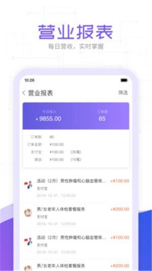 云呼健康商家
