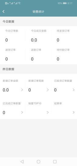 原驼商户端  v10000.1.1000图3