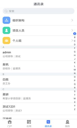 江铜监理  v1.0.8图3