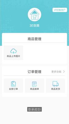 店宝贝助手  v2.1.22图3
