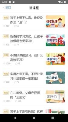 成长帮手  v2.0.4图2