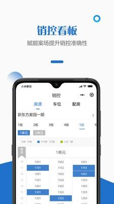 快销天下智慧案场  v1.0.0图4