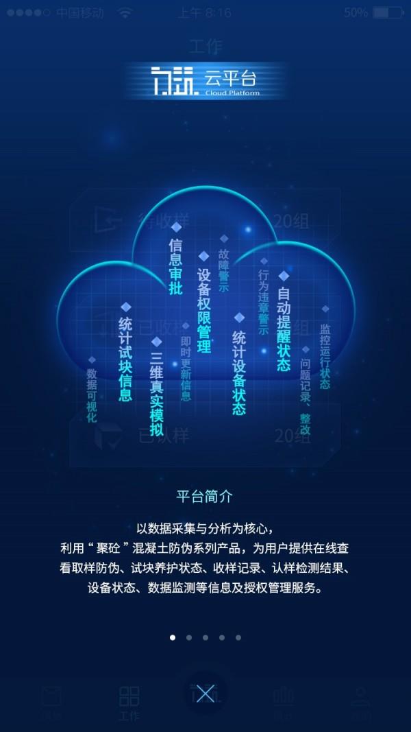 力筑云平台  v1.0.19图1