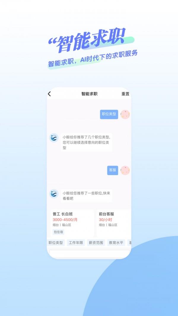 鲸才招聘  v4.0.0图2