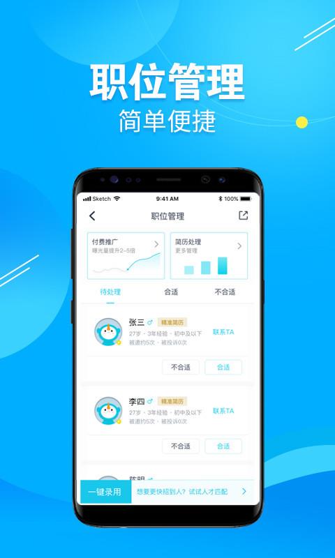 兼客招聘商家版  v3.7.3.0图1