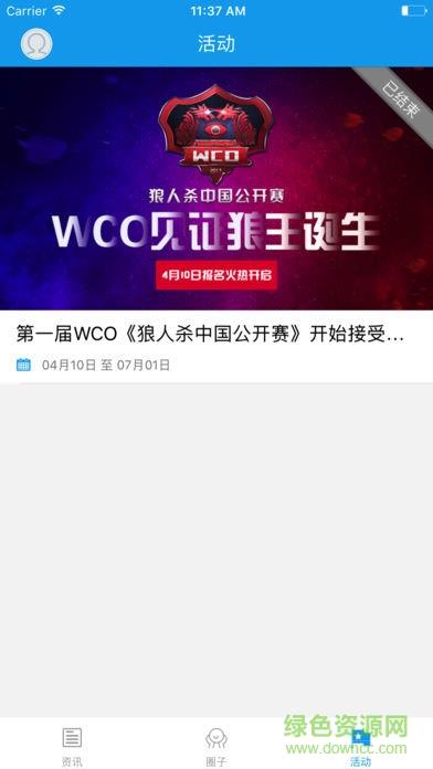 狼窝直播(玩狼人杀)