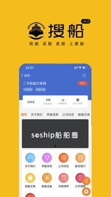 搜船  v8.500图3