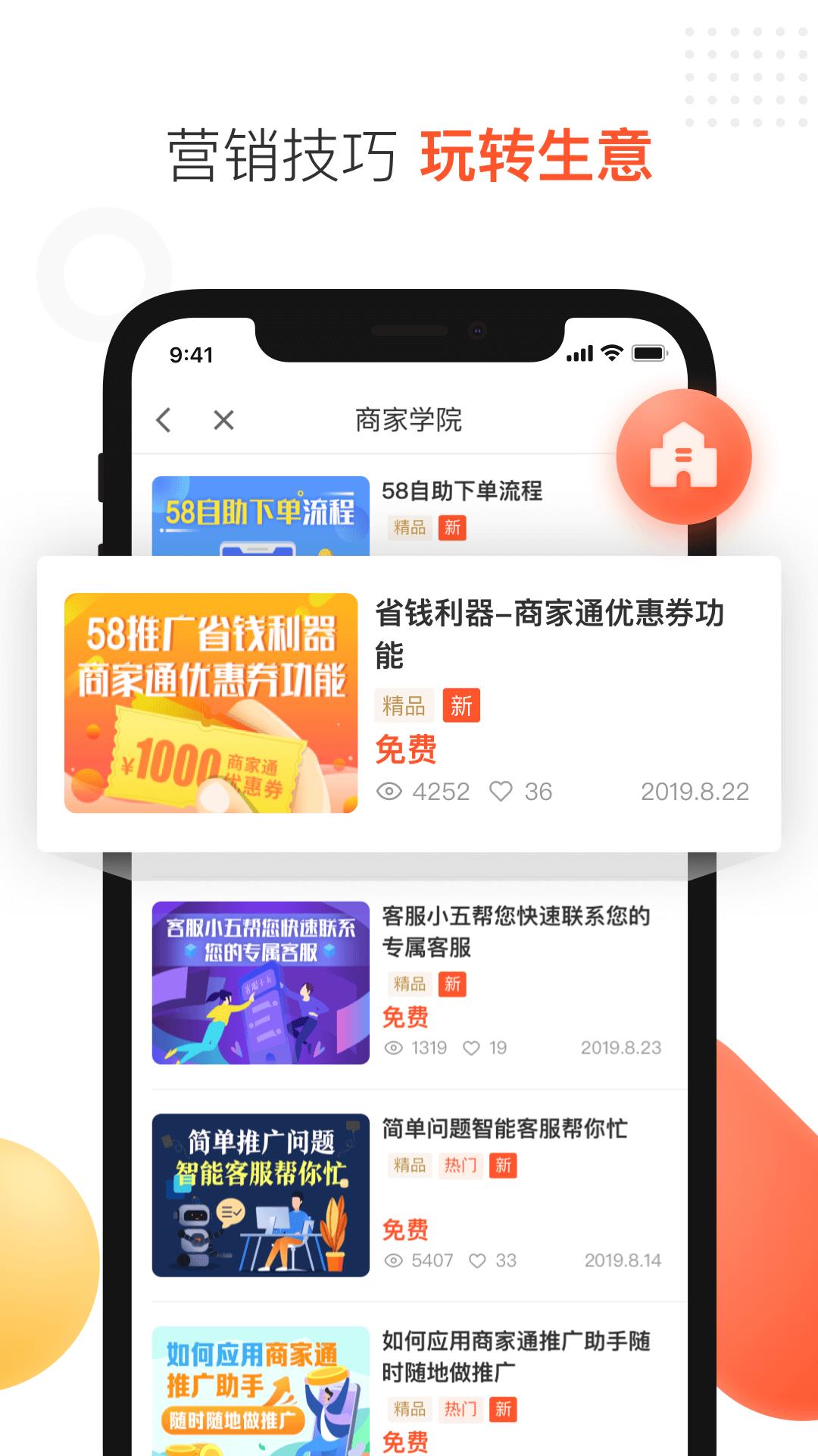 58商家通  v3.6.1图3