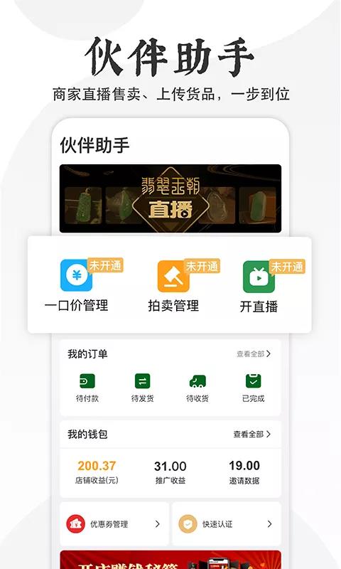 伙伴助手  v1.8.0图1