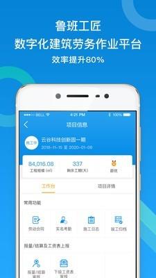 鲁班工匠  v3.5.6图3
