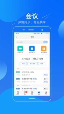 易信掌中云