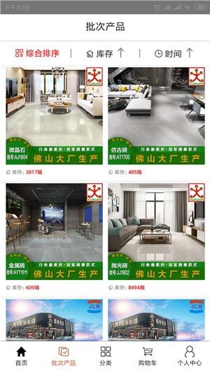 众联陶城  v2.0.1图5