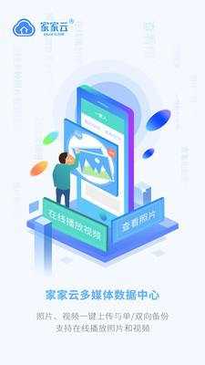 家家云  v1.5.2图1