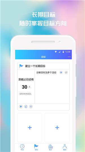 时光追踪  v1.8.2图4