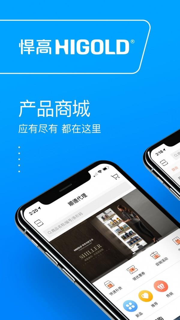 悍高云商  v3.10.1432图1