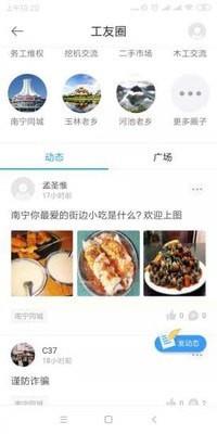 桂建通工人端  v2.0.4图3