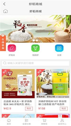 合肥虾稻  v2.0.12图2