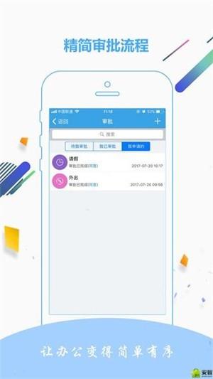 金智达OA  v1.1.11图4