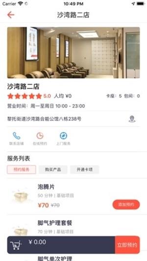 源思康商家版