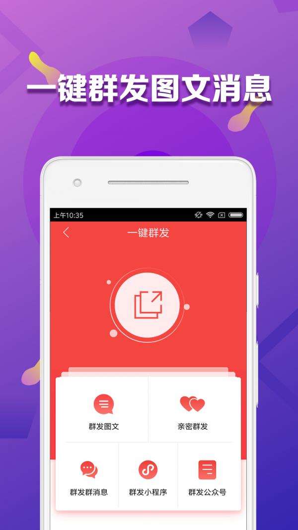 微商大师  v2.1.08图2