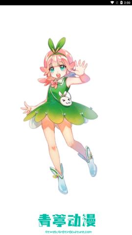 青葶动漫  v1.0.4图1