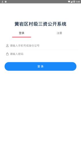 黄岩三资公开  v1.0图2