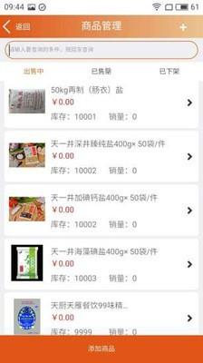 重盐云商  v4.2.0.0图4